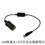 汽车车载usb转点烟器type-c口转点烟器母口USB-C口转点烟器母座线 USB转接头+TYPE-C口升压12V点烟器母口 0.6米