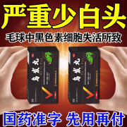 [顺势] 乌发丸 9g*10丸/盒 10盒囤货装