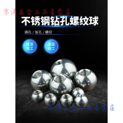 京品优304不锈钢微型小钢珠 304不锈钢实心打孔钢球定制带孔通孔钻孔攻 304 5mm*m2/2粒