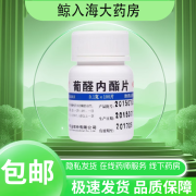 [维福佳] 葡醛内酯片 0.1g*100片/瓶 1盒