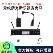 SHURE舒尔BLX14/BETA98H 无线萨克斯乐器话筒麦克风舞台直播演出话筒 BLX14R BETA98H（工程版）