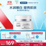 珂润（Curel）美白滋润乳霜40g 滋润保湿补水面霜 神经酰胺护理 礼物