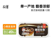 永璞【品牌上新】意式浓缩胶囊10杯咖啡兼容Nespresso小米心想 巴西10颗（不酸不苦 均衡口感）