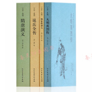 中国古典文学名著：隋唐演义+说岳全传+大明英烈传+杨家将演义 隋唐英雄原著版历史演义小说书籍