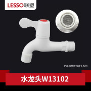 联塑（LESSO）PVC-U塑料水龙头 单冷加厚加长带滤网水嘴开关 快开直通阀手轮三角阀门 白色 水龙头(带滤网加长款4分)W13102