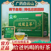 白云山七叶绞股蓝茶叶龙须茶总皂苷降低总胆固醇高成人中老年人血脂偏高保健茶男女养生茶饮 1盒白云山绞股蓝茶（基础装）