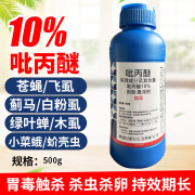 10%吡丙醚室外户外苍蝇药蚧壳虫杀蛆工厂养殖场专用农药杀虫剂 500g(1瓶)