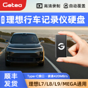 GETEA高速移动固态硬盘适用理想L6/L7/L8/L9/mega行车记录仪u盘哨兵模式固态硬盘Type-C车载大容量优盘 车载硬盘512GB【顺丰发货】