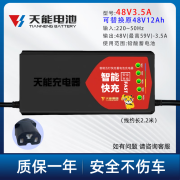 天能电动两轮三轮车充电器48V20AH72V20AH60V20Ah快充铅酸电动车通用 智能快充48V3.5【替换原48V12A】