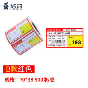 诚码 三防热敏纸价格签 商超商品价格标签纸 生鲜水果医药品店货架标价签打印贴纸热敏机打印支持定制 B款 不带会员价(红色)70*38mm*500张