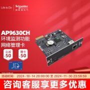 APC 施耐德  AP9630CH UPS网络管理卡