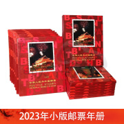 【邮天下】2003年-2023年小版邮票年册 北方小版年册 邮票收藏 | 2023年小版册