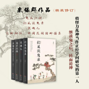 正版包邮 栾保群作品 鬼在江湖+扪虱谈鬼录+说魂儿+众神归位 继谈鬼之后，转而论神 套装4册 鬼在江湖+扪虱谈鬼录+说魂儿+众神归位