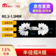 米茨 LJ-BJG半径规 R规样板R角规样板尺 螺纹螺距规牙圆角弧度测量尺 R0.3-1.5mm 