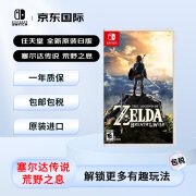 任天堂（Nintendo）塞尔达传说 荒野之息 全新日版游戏卡带 （支持中文）