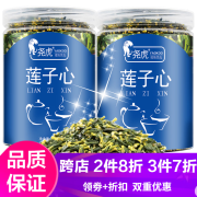 尧虎莲子心 莲子芯 尧虎正宗莲子心 莲子芯250g*2瓶