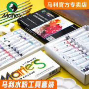 马利（Marie's） 水粉颜料套装 儿童画工具初学者绘画套装玛丽色彩颜料画美术生专用手绘涂鸦颜料 12色/5ml 【送画笔1支】 马利水粉颜料