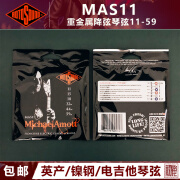 ROTOSOUND【初始化乐器】Rotosound MAS11重金属 DROP 电吉他降弦琴弦11-59