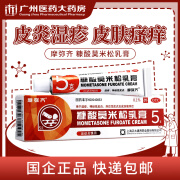 摩弥齐 糠酸莫米松乳膏 5g 湿疹 神经性皮炎 皮肤瘙痒 异位性皮炎 1盒