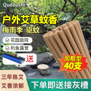 驱斗士艾草蚊香棒40支 户外野外驱蚊艾条钓鱼露营蚊香家用室外艾叶熏香