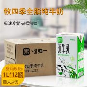 纽麦福新西兰进口纽麦福全脂牛奶1L*12盒 3.5g蛋白质高钙早餐奶 牧四季全脂牛奶1L*12瓶