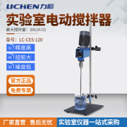 力辰科技（lichen）实验室电动搅拌器 实验室用小型工业大功率机械高速分散搅拌机 LC-CES-120