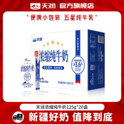 天润（terun）新疆浓缩纯牛奶 常温早餐奶125g*20盒