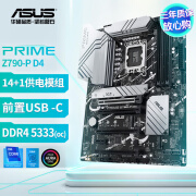 华硕TUF GAMING Z790 PRO/PULS WIFI 重炮手/PRIME Z790-P WIFI ATX大板 DDR5内存/CPU13代14代主板 PRIME Z790-P D4