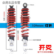 槿致适用林海极光后减震n1s劲战三代目四代目后避震 后减震器的 一对 红色 320mm 开叉