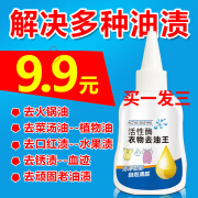 云禹洗衣去油王家用衣物面料羽绒服油渍清洁剂去除多种油污 除多种油污