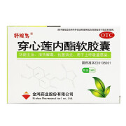 穿心莲内酯软胶囊 50mg*24粒到12月31日 三盒装