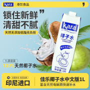 佳乐（kara）印尼进口 椰子水可直饮 1L 家用直饮果汁饮料 佳乐椰子水1l【中文版】