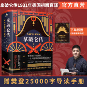 【樊登APP 附导读文稿】 拿破仑传 诞辰250周年纪念版1931年德国初版直译埃米尔路德维希法国历史