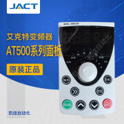 JACT艾克特变频器500/310510系列显示面板键盘调速操作器