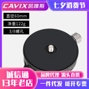 凯唯斯 CAVIXCAVIXRB-60专业全景分度云台分度盘盲拍360触感接片 随机发