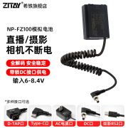 希铁（ZITAY）NP-FZ100相机模拟假电池适用索尼单反A7R5/a7r3/A7M3/A7S3/A7R4/A7M4/A6600/A7C/ZVE1外接直播供电 带锁DC转FZ100模拟电池弹簧线6-