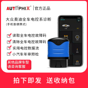 AUTOPHIX泰瑞谷obd汽车故障检测蓝牙无线行车电脑诊断仪全车系 大众奥迪全车检测-经典款