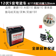 哈奇马雅马哈YBR125天剑JYM125摩托车电瓶劲傲天俊天戟125干电瓶免维护 12V5A