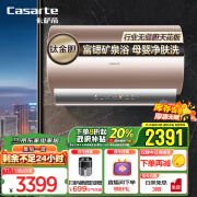 卡萨帝（Casarte）【CL3】60升电热水器富锶矿泉 3.3KW变频速热9倍增容大水量 CEC6005-CL3U1国补换新