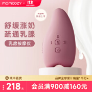 Momcozy乳房按摩仪缓解涨奶疼痛 哺乳期产后催奶硬块消除疏通乳腺 香芋紫 1个装