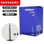 缘庆适用于GIANT捷安特内胎自行车法嘴美嘴内胎山地车内胎27.5X1.95轮 法嘴盒装内胎