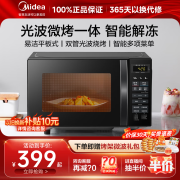 美的（Midea） 微波炉烤箱一体机 小型家用20升微波炉光波加热 平板易洁智能速热解冻钻石背板M1-L201B 微波炉烤箱一体20L【京仓发货赠烤架】 黑色