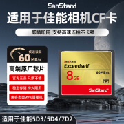 SanStand适用于佳能相机CF储存卡32g高速5D2/5DS/7D/1DX内存单反cf存储卡拍摄录制视频 【8G】适用于佳能相机CF卡 60MB/S 单卡 CF内存卡