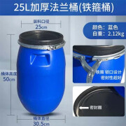 榆钦法兰桶200L铁箍桶120kg抱箍桶60升大口径油脂桶 25L蓝色特厚铁箍桶