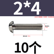 力易得钛合金TA2圆头内六角螺丝盘头纯钛螺栓加长螺钉M2M4M5M6X35X45X50 M2*4 (10个)