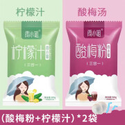 雨小姐（YUXIAOJIE） 酸梅粉 酸梅汤原料固体饮料500g/袋速溶果汁粉冲饮品柠檬粉 酸梅汤粉+柠檬汁各2斤共冲40斤水