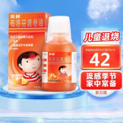 美林 布洛芬混悬液 100ml1岁及以上婴幼儿退烧药儿童感冒药发烧强生小孩退热发热疼痛牙痛头痛药 1盒【100ml】