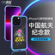 决色（DEFENSE）苹果13pro手机壳iphone13pro保护套全包防摔气囊背面透明经典小彩壳 【极光色】中国航天纪念款 iPhone 13Pro