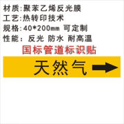 鼎安国标反光管道标识贴介质流向箭头指示标示贴色环标签不干胶胶带天 天然气 4x20cm