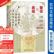 甲骨文 繁荣与衰退：中国市场经济（1000～1500年）作者：刘光临 著;李春圆 译  社会科学文献出版社